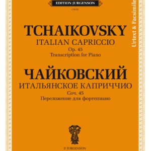 100288ИЮ Чайковский П. Итальянское каприччио. Переложение для фортепиано, издательство "П. Юргенсон"