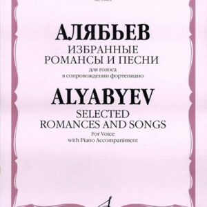 16481МИ Алябьев А. Избранные романсы и песни. Для голоса в сопровождении фортепиано, издат. «Музыка»
