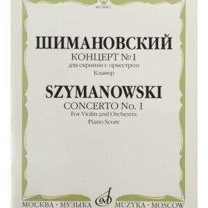 08483МИ Шимановский К. Концерт № 1. Для скрипки с оркестром, Издательство "Музыка"