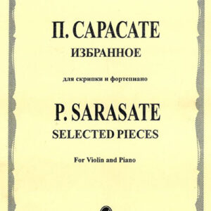 15664МИ Сарасате П. Избранное: Для скрипки и фортепиано, Издательство «Музыка»