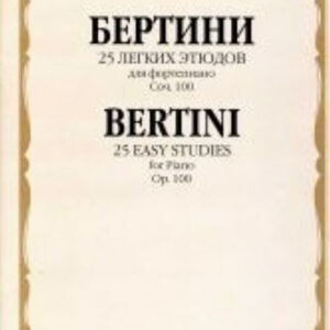 16936МИ Бертини А. 25 легких этюдов. Для фортепиано. Соч.100. Нотное издание, Издательство «Музыка»