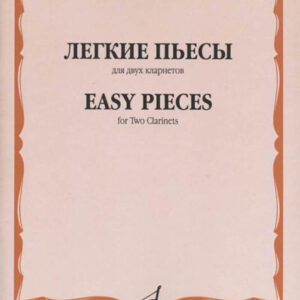 12700МИ Легкие пьесы. Для двух кларнетов /сост. Пресман А., издательство «Музыка»