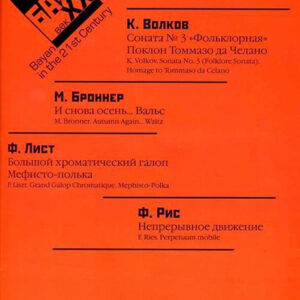 17414МИ Баян в XXI веке. Выпуск 8. Соло, ансамбль /сост. Липс Ф.Р., издательство "Музыка"