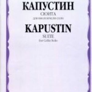 17095МИ Капустин Н. Сюита для виолончели соло/ Ред. А. Загоринского, издательство "Музыка"