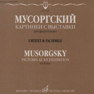 17242МИ Мусоргский М.П. Картинки с выставки. Воспоминания о Викторе Гартмане, издательство "Музыка"